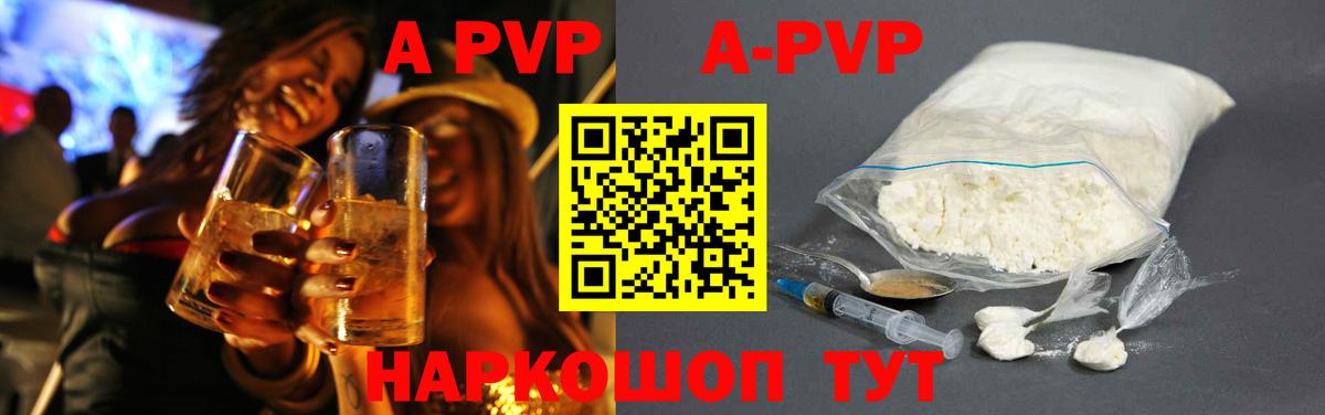 APVP кристаллы Светлоград