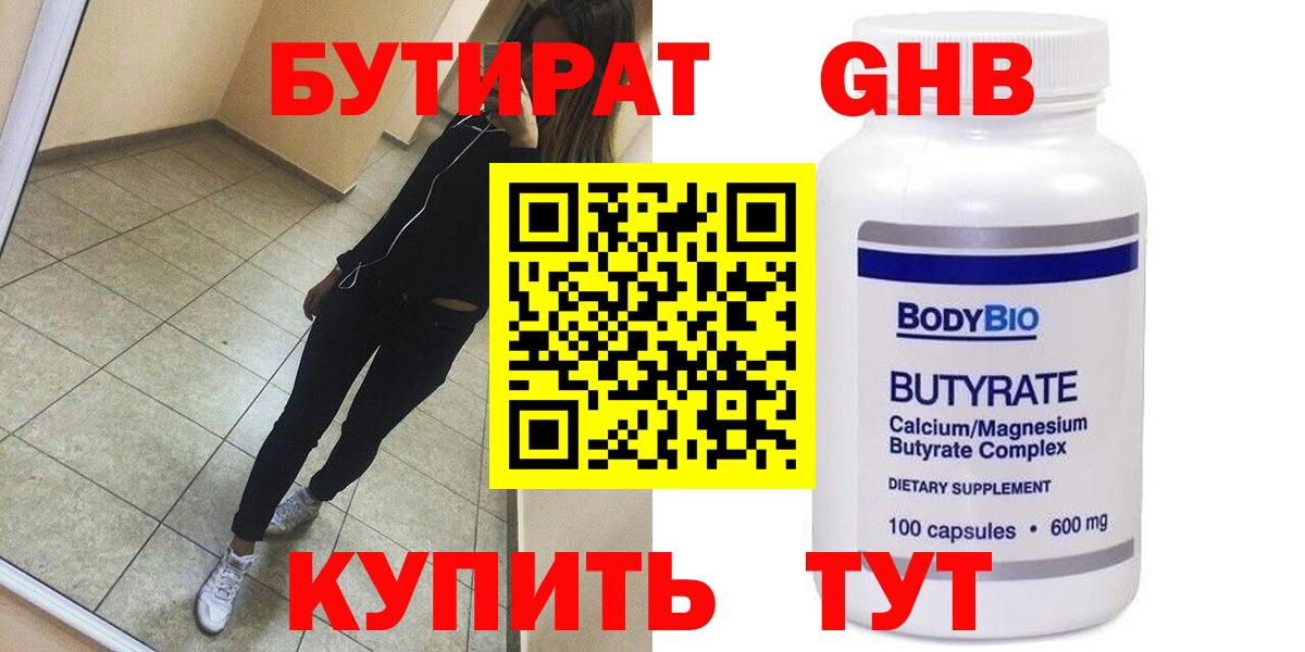 Бутират оксана Светлоград