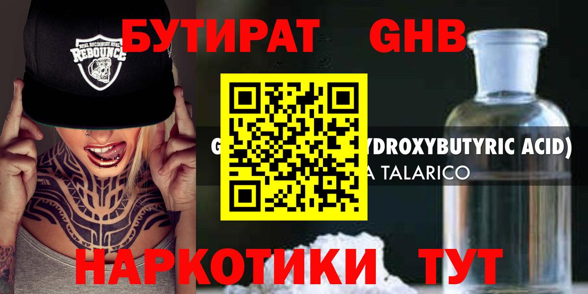 БУТИРАТ 99%  Вход с VPN  Светлоград 