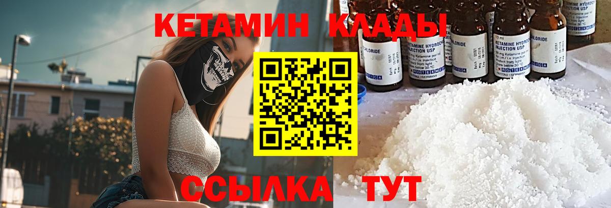 Кетамин ketamine  Вход с VPN  Светлоград 
