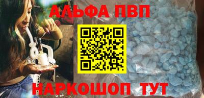 apvp Сланцы