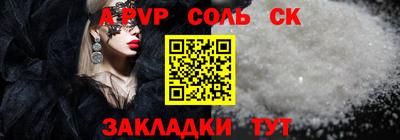 apvp Сланцы