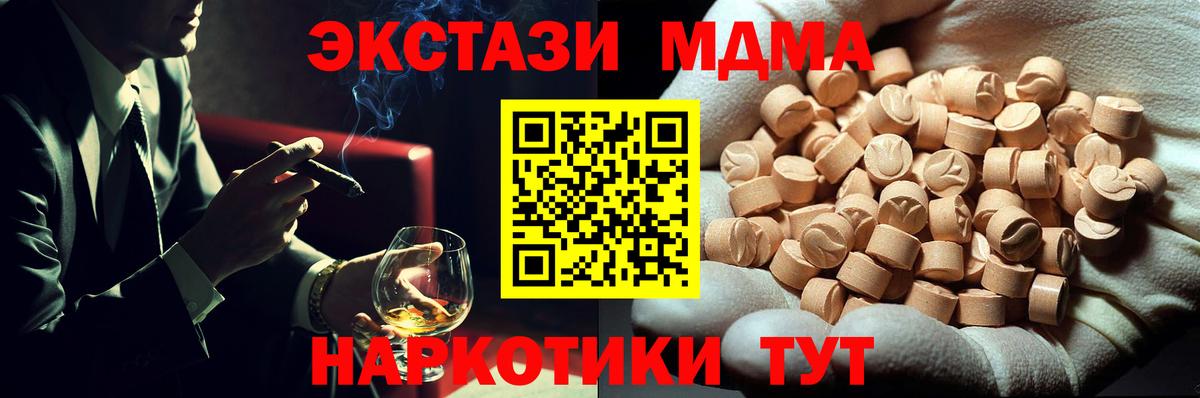 MDMA молли  Вход с VPN  МДМА  Светлоград 