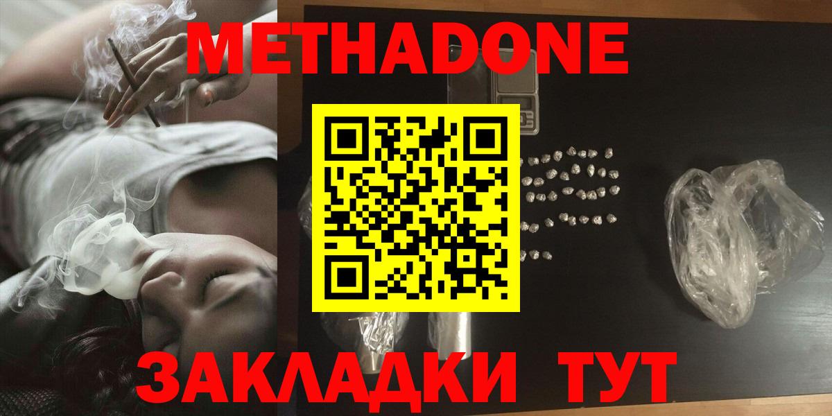 МЕТАДОН кристалл  Вход с VPN  МЕТАДОН VHQ  mega ссылка  Светлоград 
