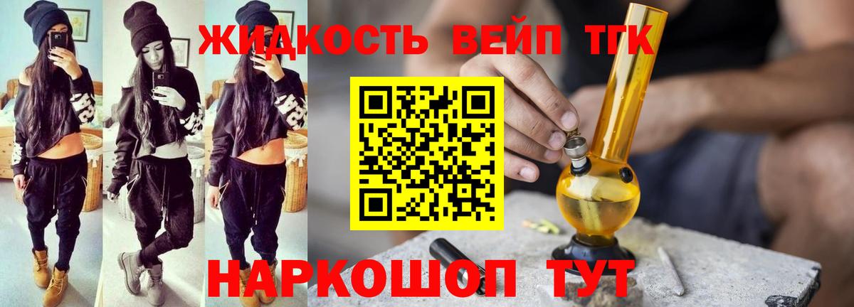 Дистиллят ТГК жижа Светлоград